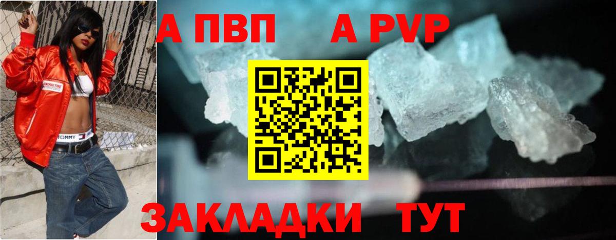 A PVP VHQ Гуково