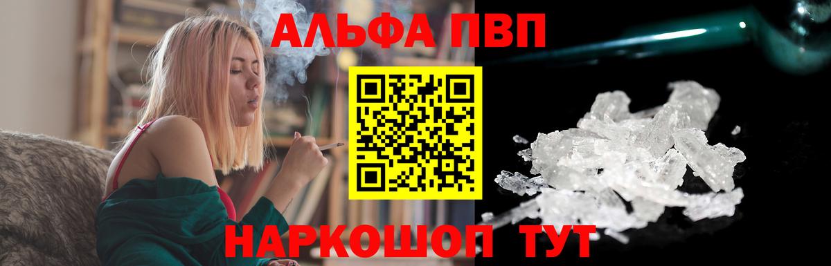 Альфа ПВП  A-PVP СК КРИС  A-PVP крисы CK  Вход с VPN  Гуково 