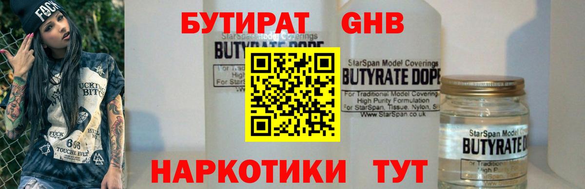 Бутират BDO 33%  Вход с VPN  Гуково 