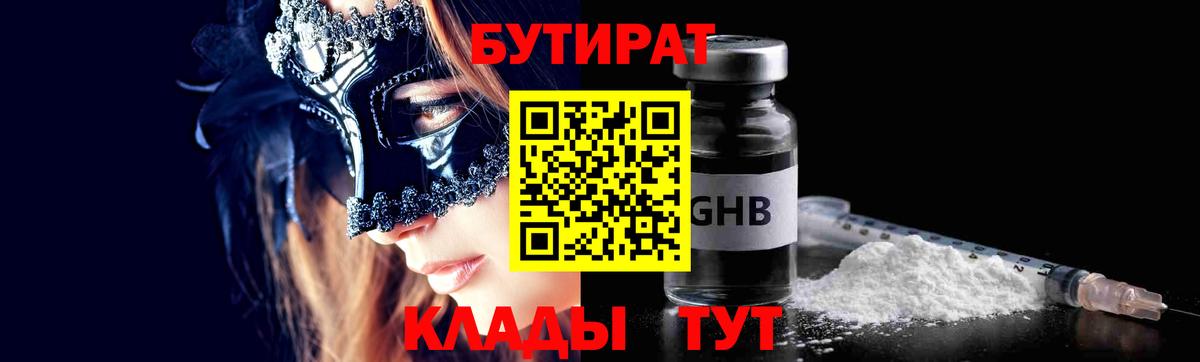 БУТИРАТ буратино Гуково