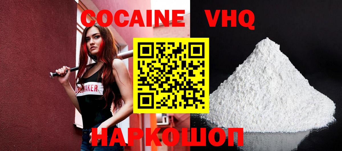 КОКАИН VHQ Гуково
