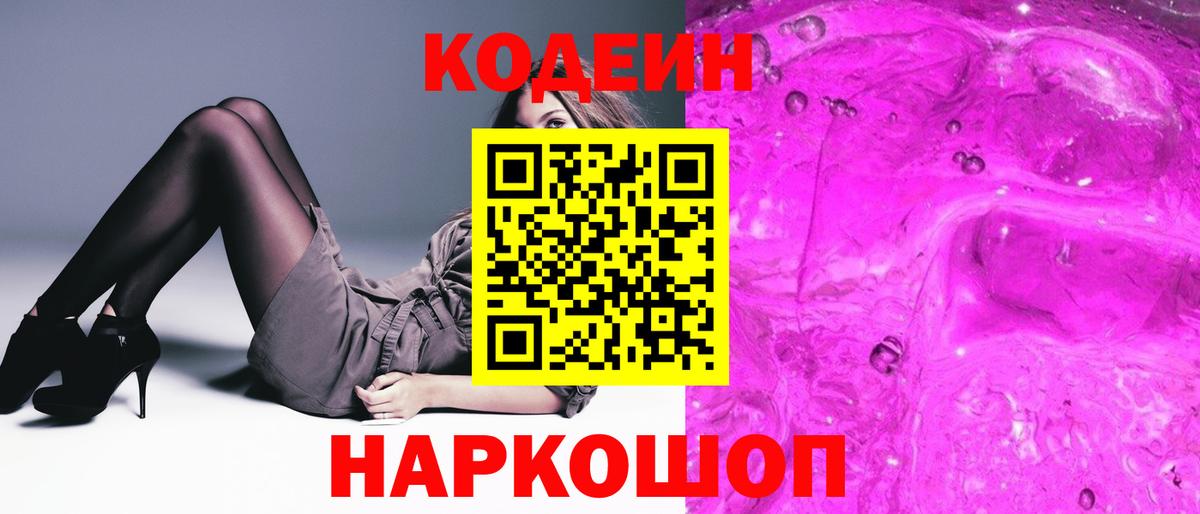 Кодеиновый сироп Lean Purple Drank  Вход с VPN  Гуково 