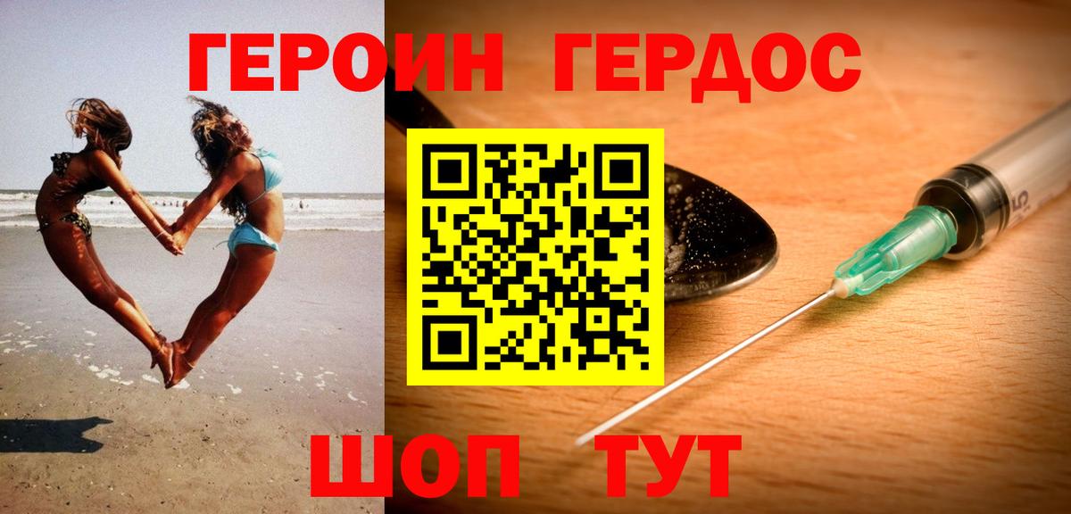 Героин Heroin Гуково