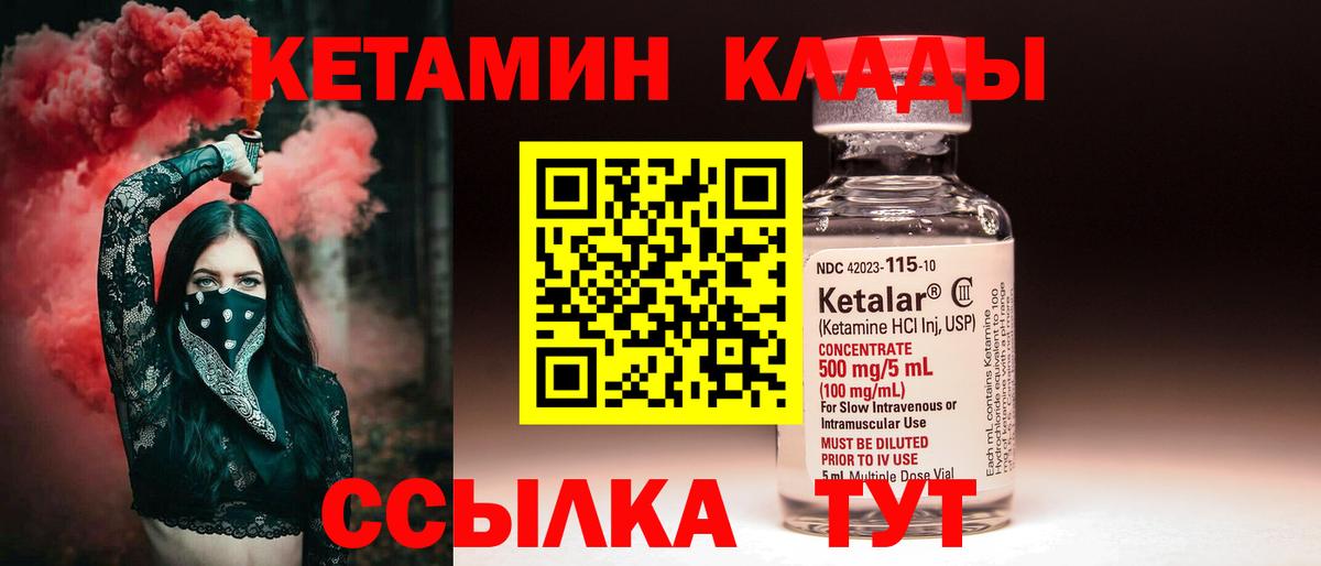 Кетамин VHQ Гуково